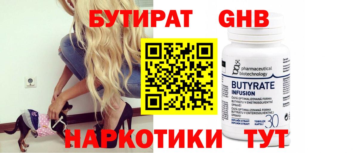 Бутират вода Ступино
