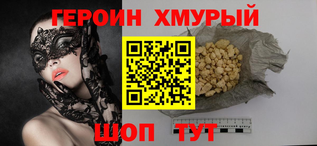 ГЕРОИН герыч Ступино