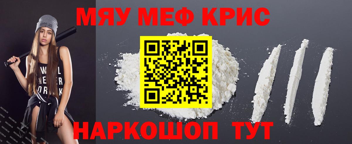 Меф мяу мяу мука Ступино