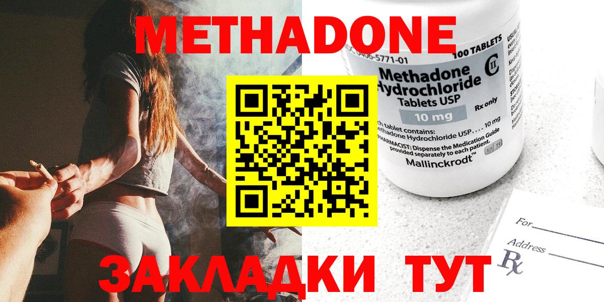 Ступино  МЕТАДОН кристалл  Вход с VPN  МЕТАДОН мёд 