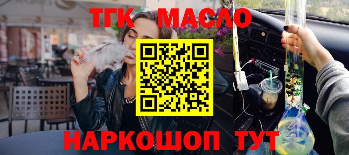 ТГК жижа  Вход с VPN  Дистиллят ТГК концентрат  где можно купить наркотик  Ступино 